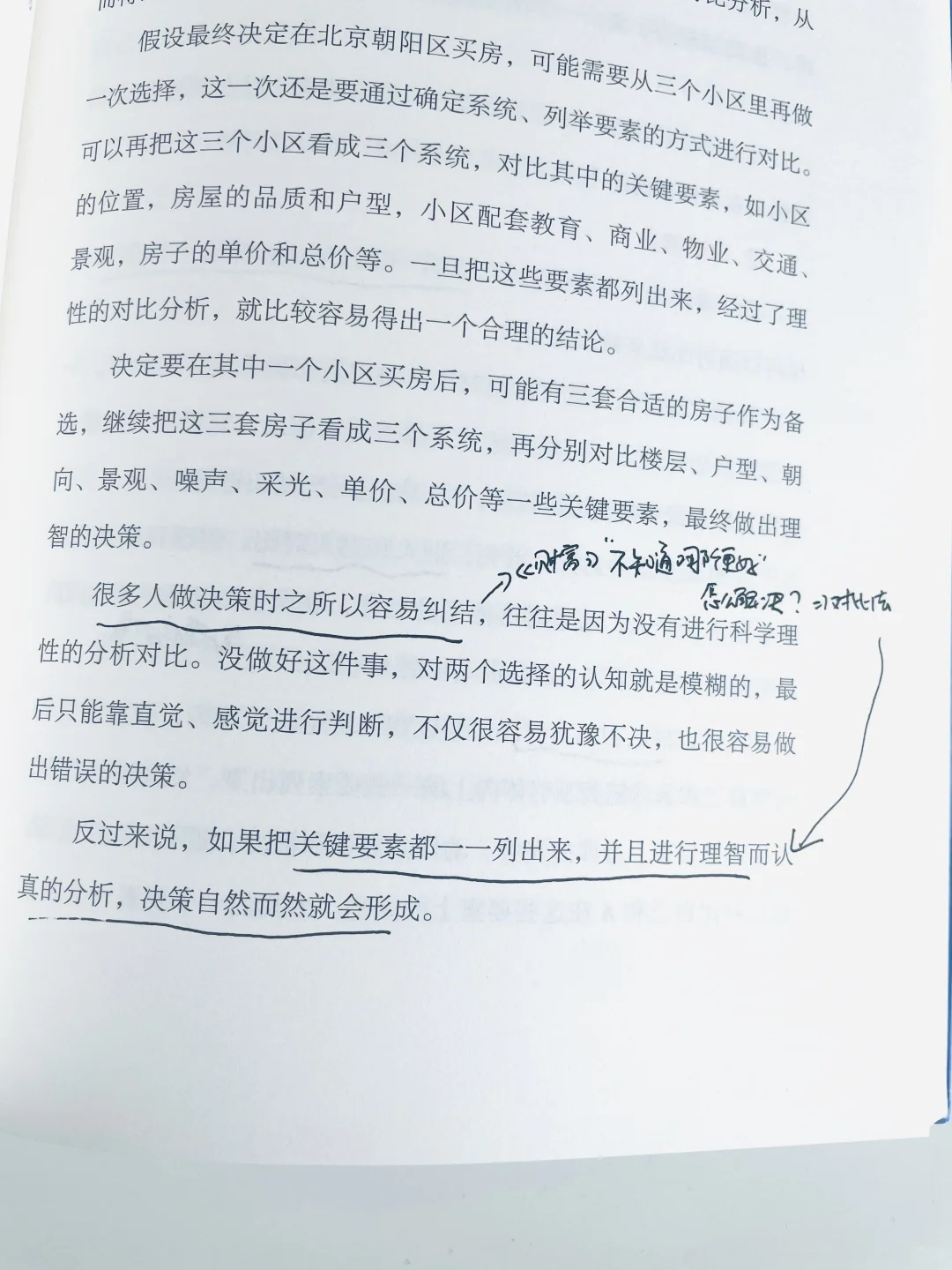 今年我读过最有用的一本书。