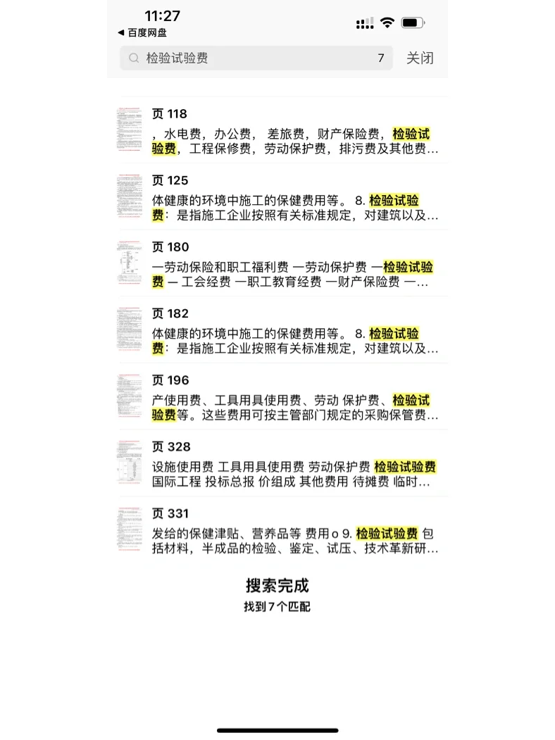 22 年一级建造师电子书，可搜索版真是绝绝子