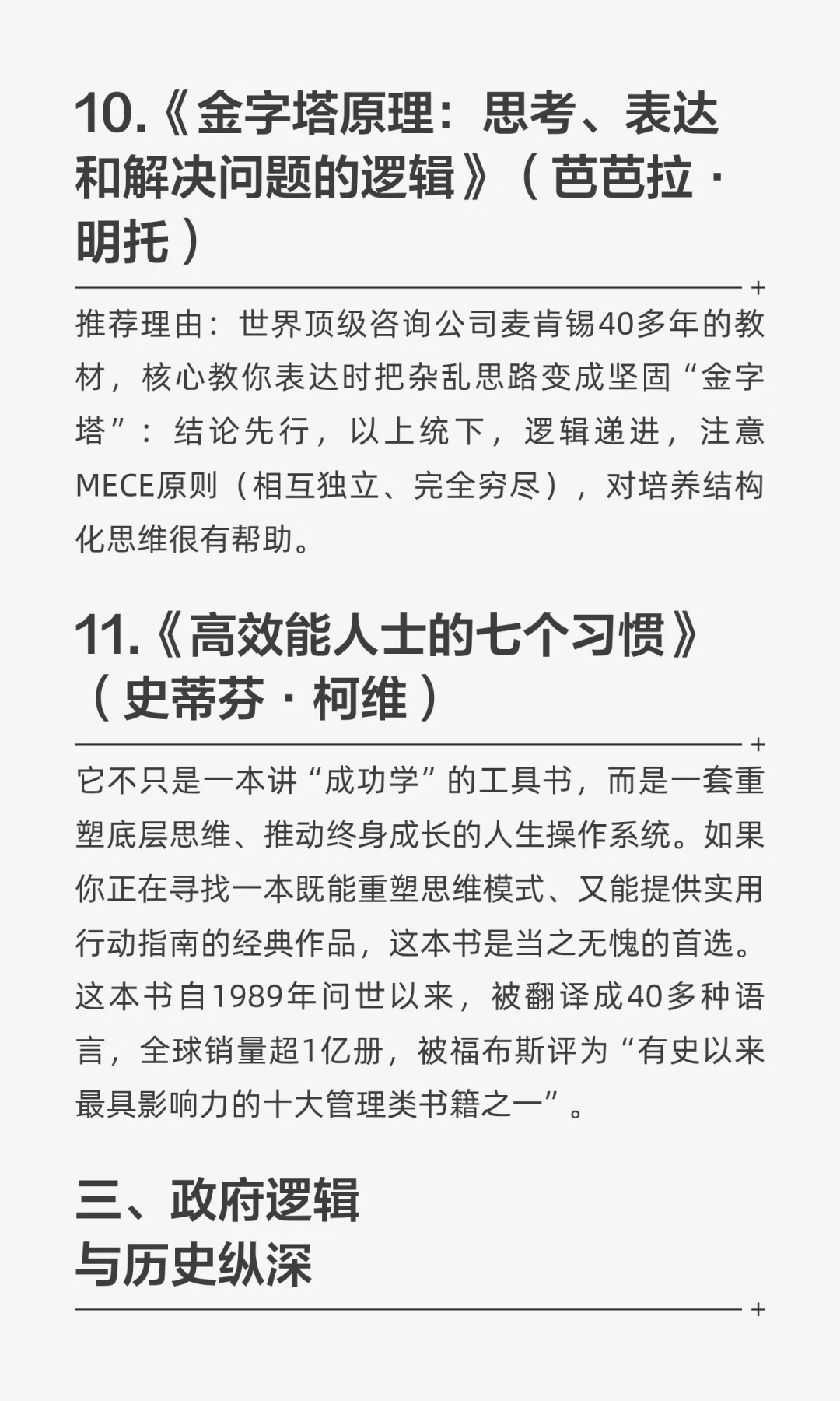 体制内12年积累40本好书推荐(图文详细版)