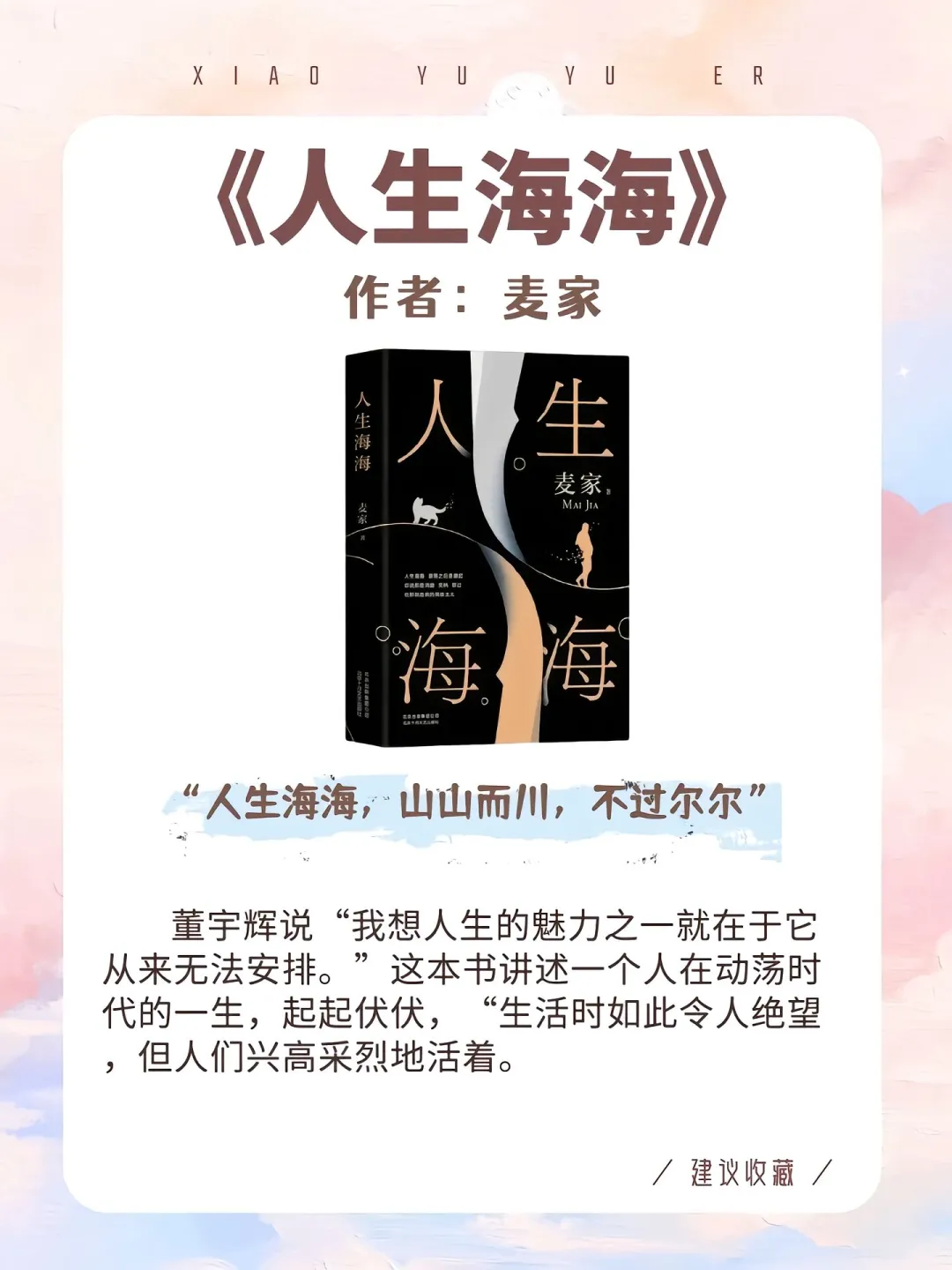 董宇辉推荐至少读3遍以上的八本书📚