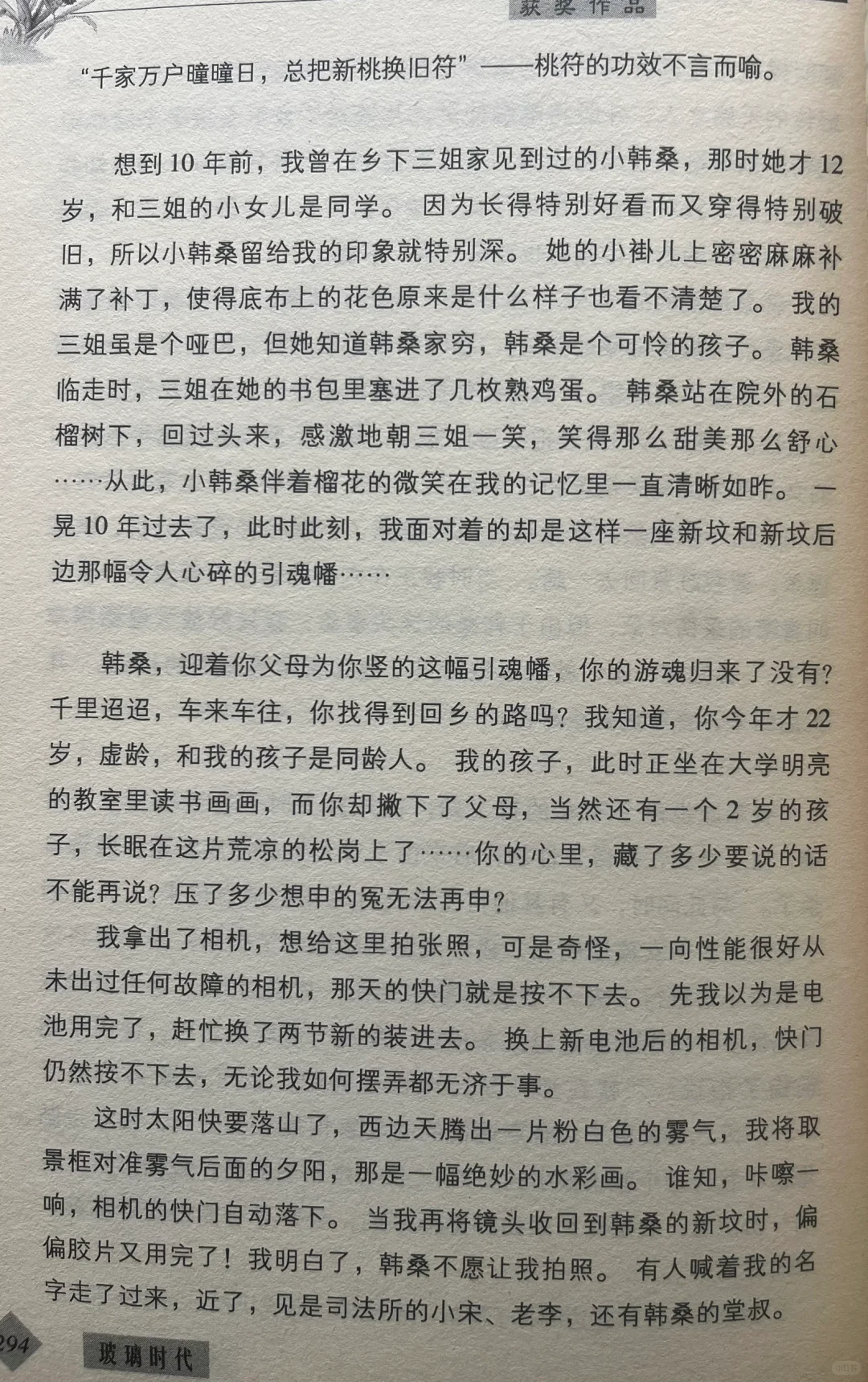 分享纪实文学《血泪打工妹》20年像风呼啸而过