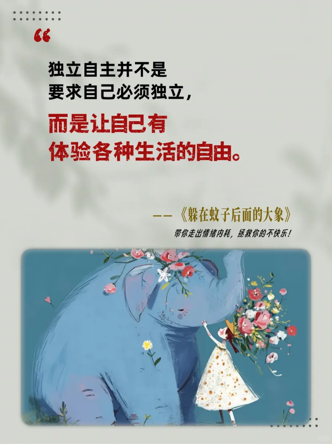 《靠在蝼蚁后面的大象》：一本关于情绪的书