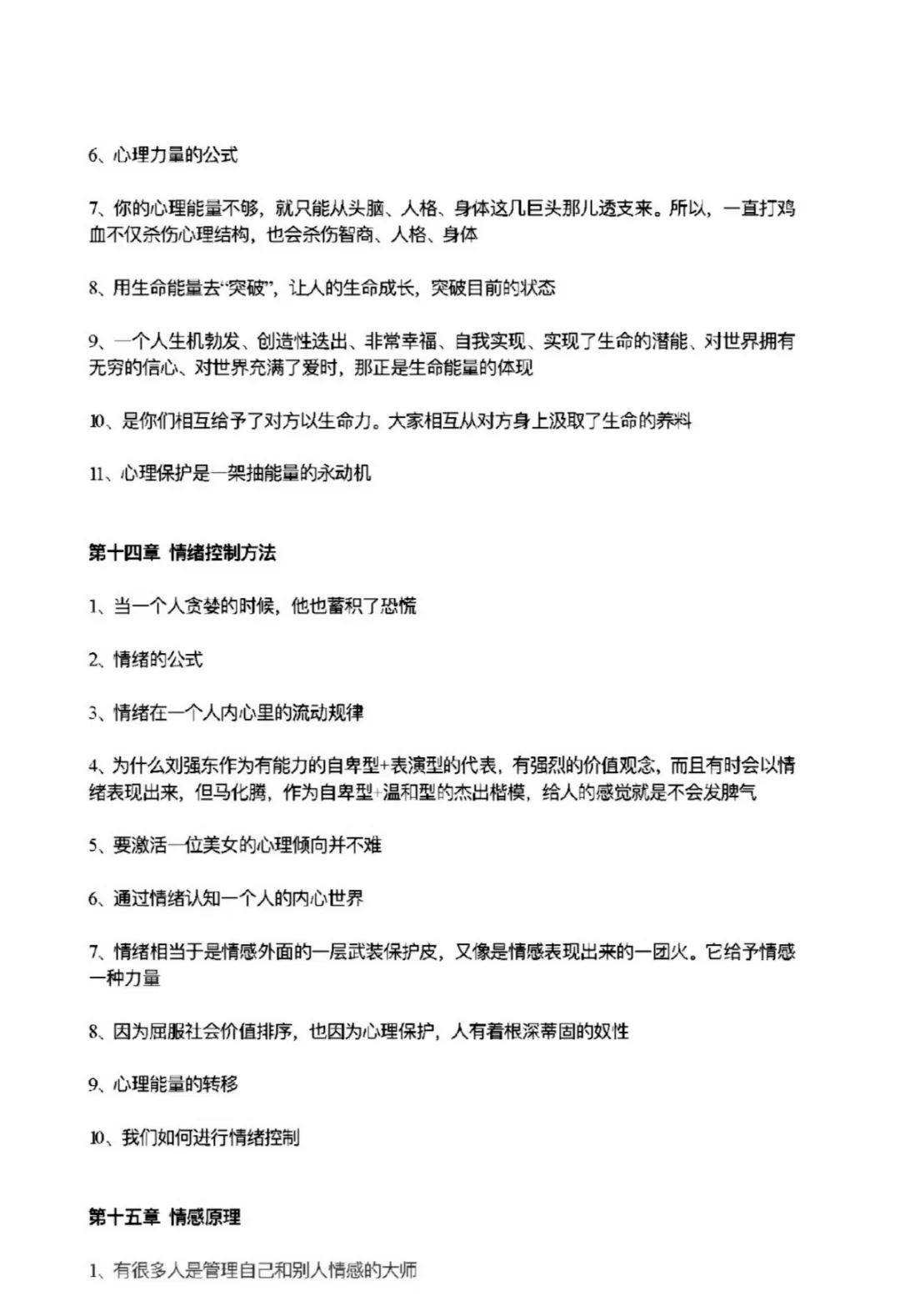 今天有幸挖到一本非常真实且过瘾的开悟神书