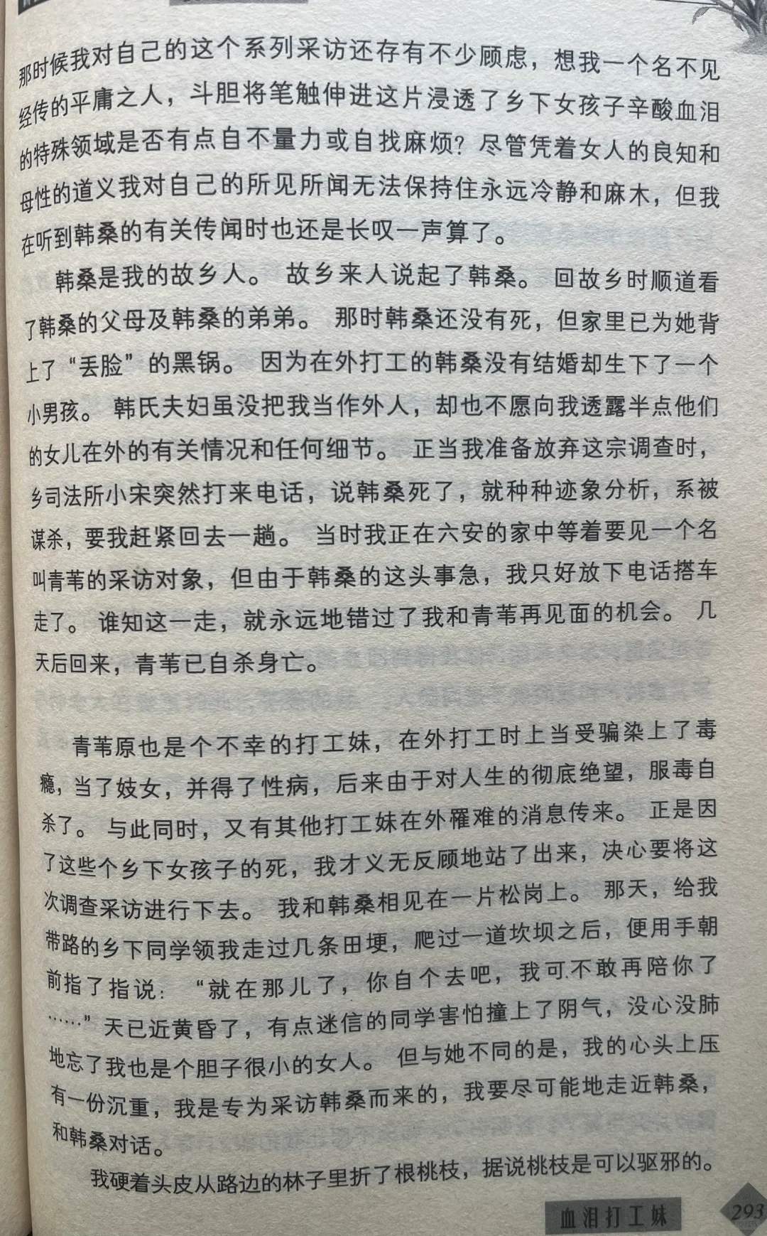 分享纪实文学《血泪打工妹》20年像风呼啸而过