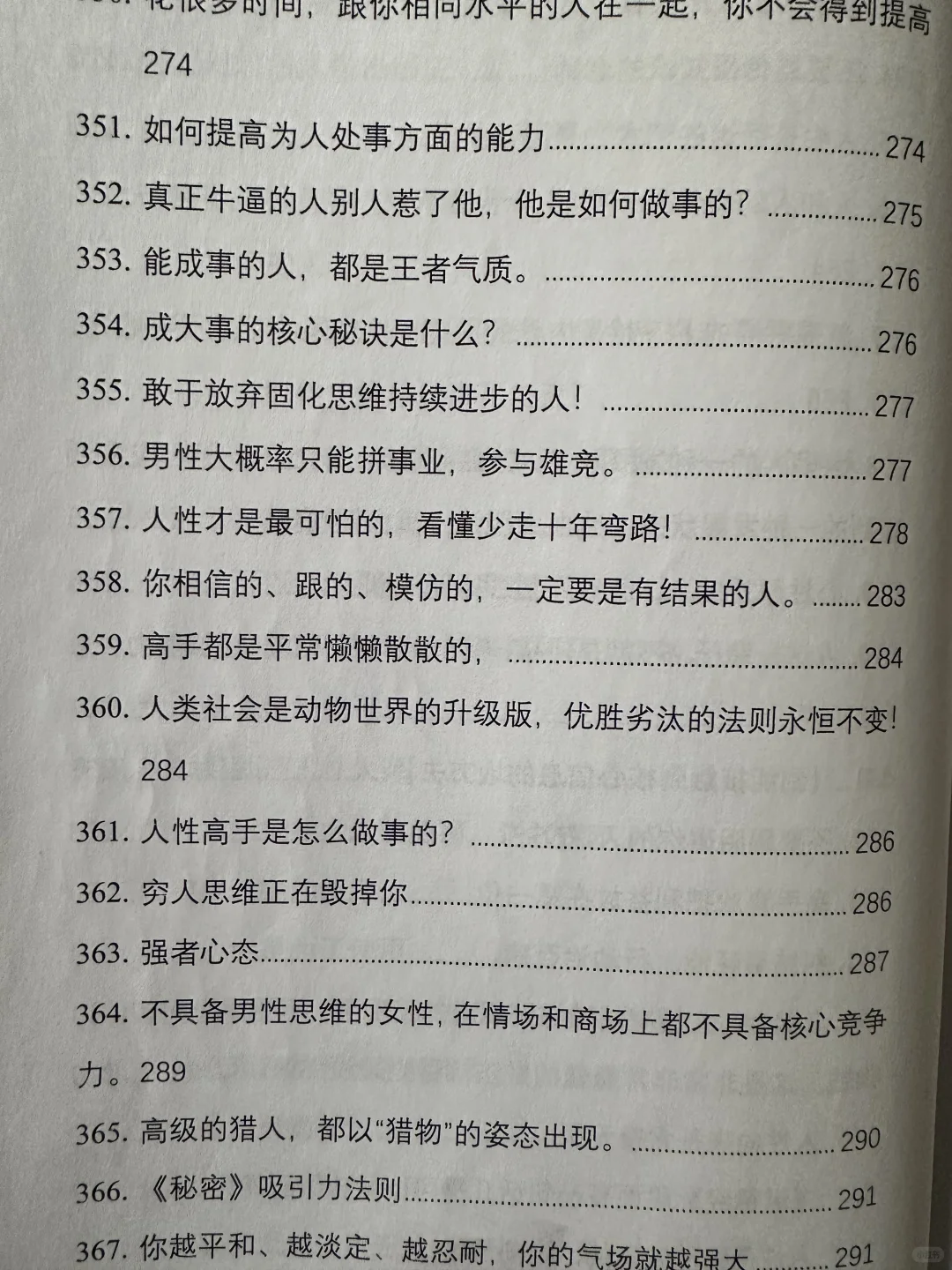提升自己 从这本书开始 逆袭人生