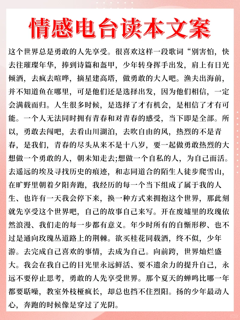 情感电台读本文案——声音温柔！