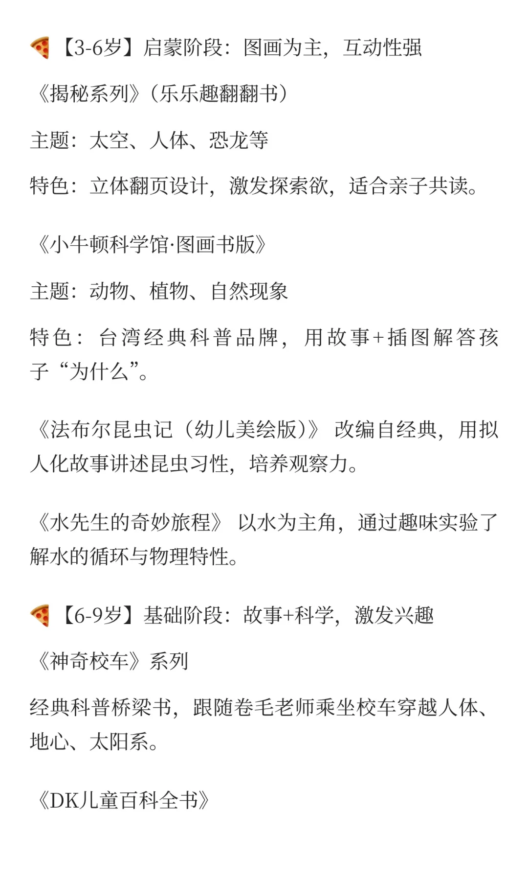少儿科普推荐书单