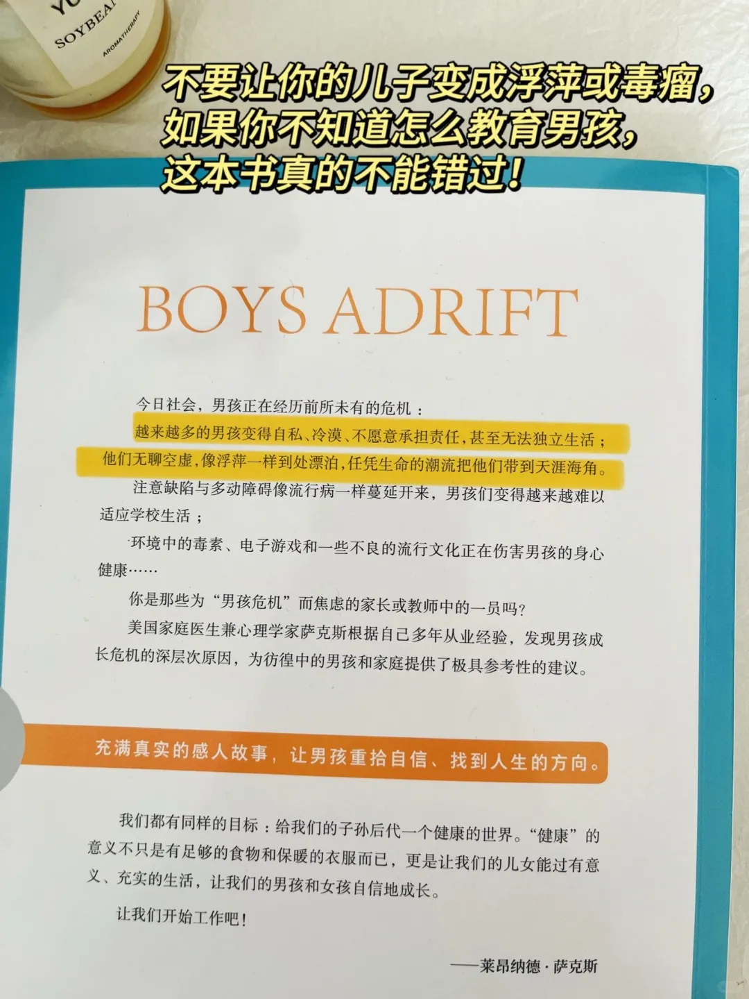 养儿子的父母一定要读的一本书！