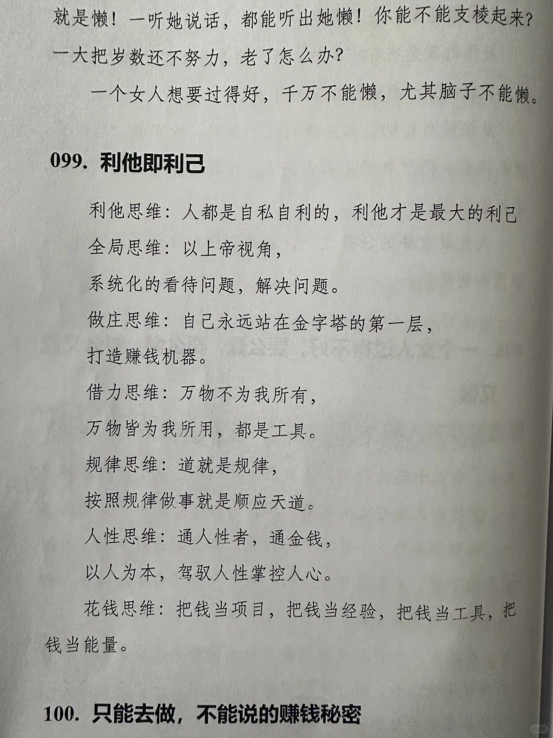 提升自己 从这本书开始 逆袭人生