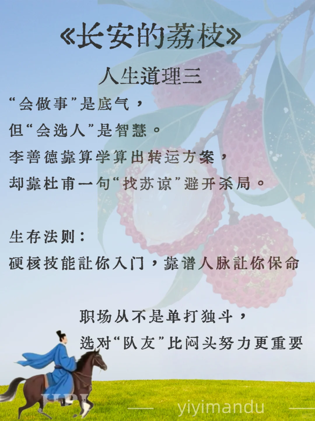 《长安的荔枝》读完这本书，彻底悟了