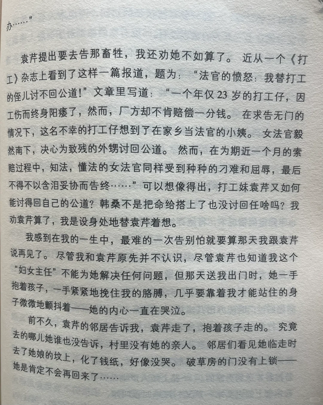分享纪实文学《血泪打工妹》20年像风呼啸而过