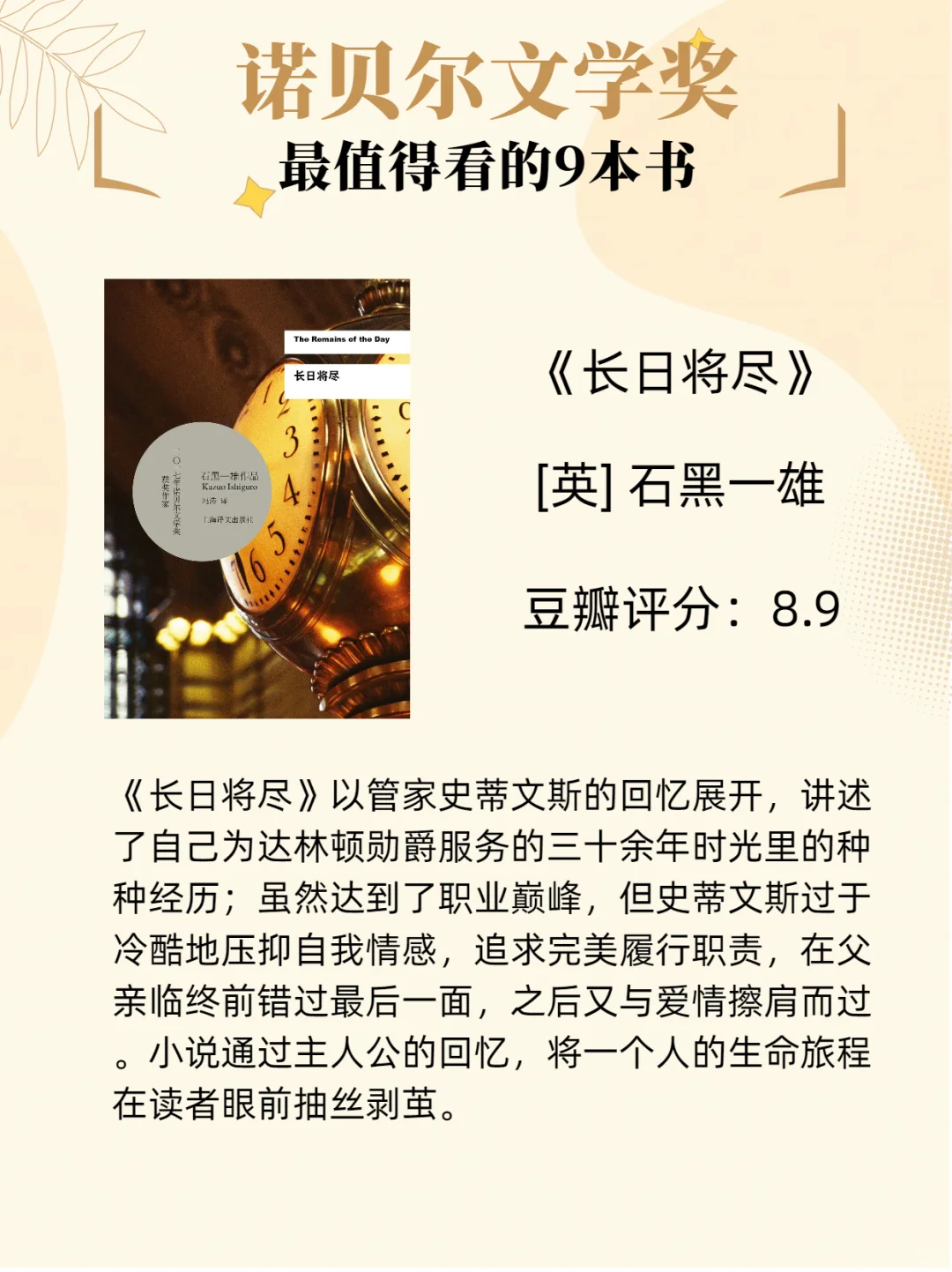 诺贝尔文学奖作品🏆这9本书必读！！