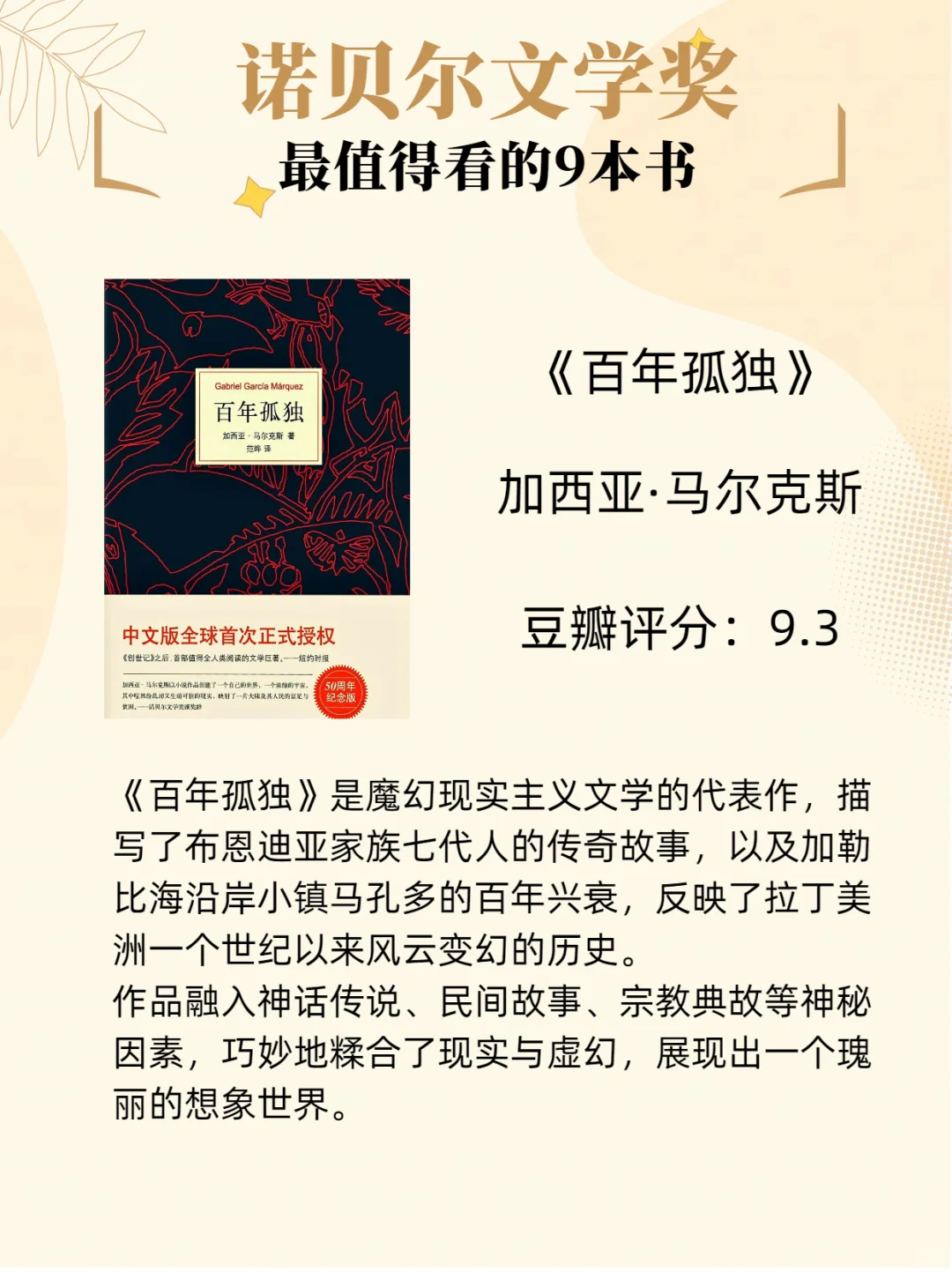 诺贝尔文学奖作品🏆这9本书必读！！