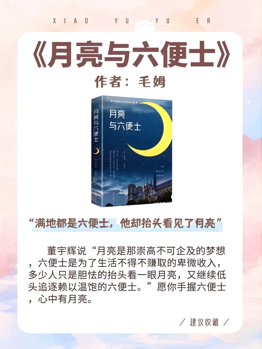 董宇辉推荐至少读3遍以上的八本书📚