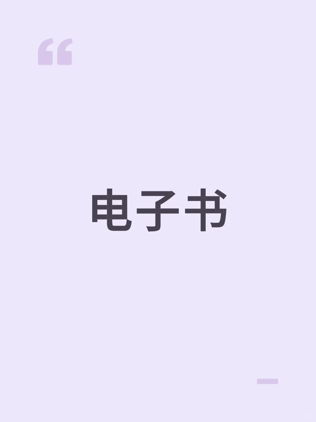 2025电子书阅读器终极测评！学生党闭眼冲这