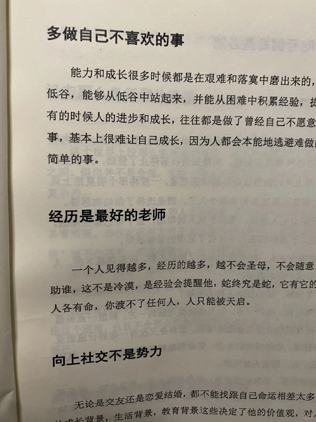 人性书单：越欢喜，越保持距离‼️