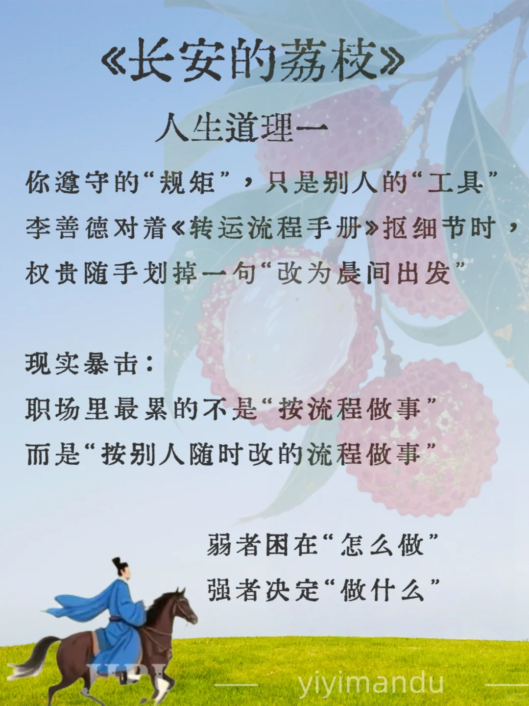 《长安的荔枝》读完这本书，彻底悟了