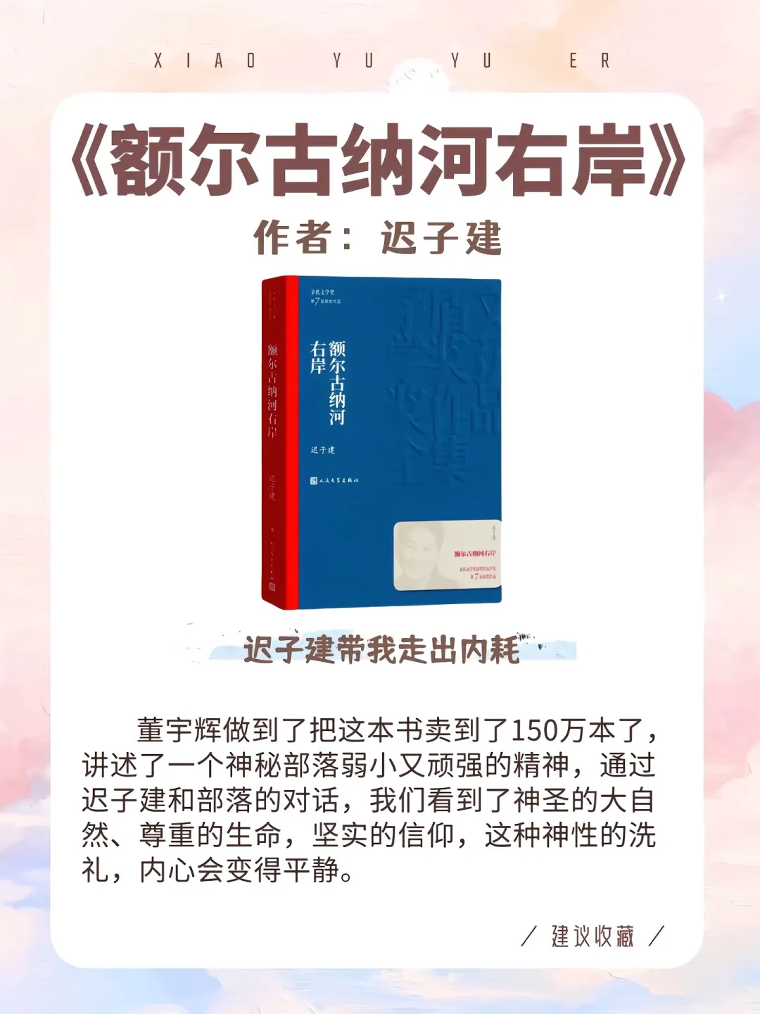 董宇辉推荐至少读3遍以上的八本书📚