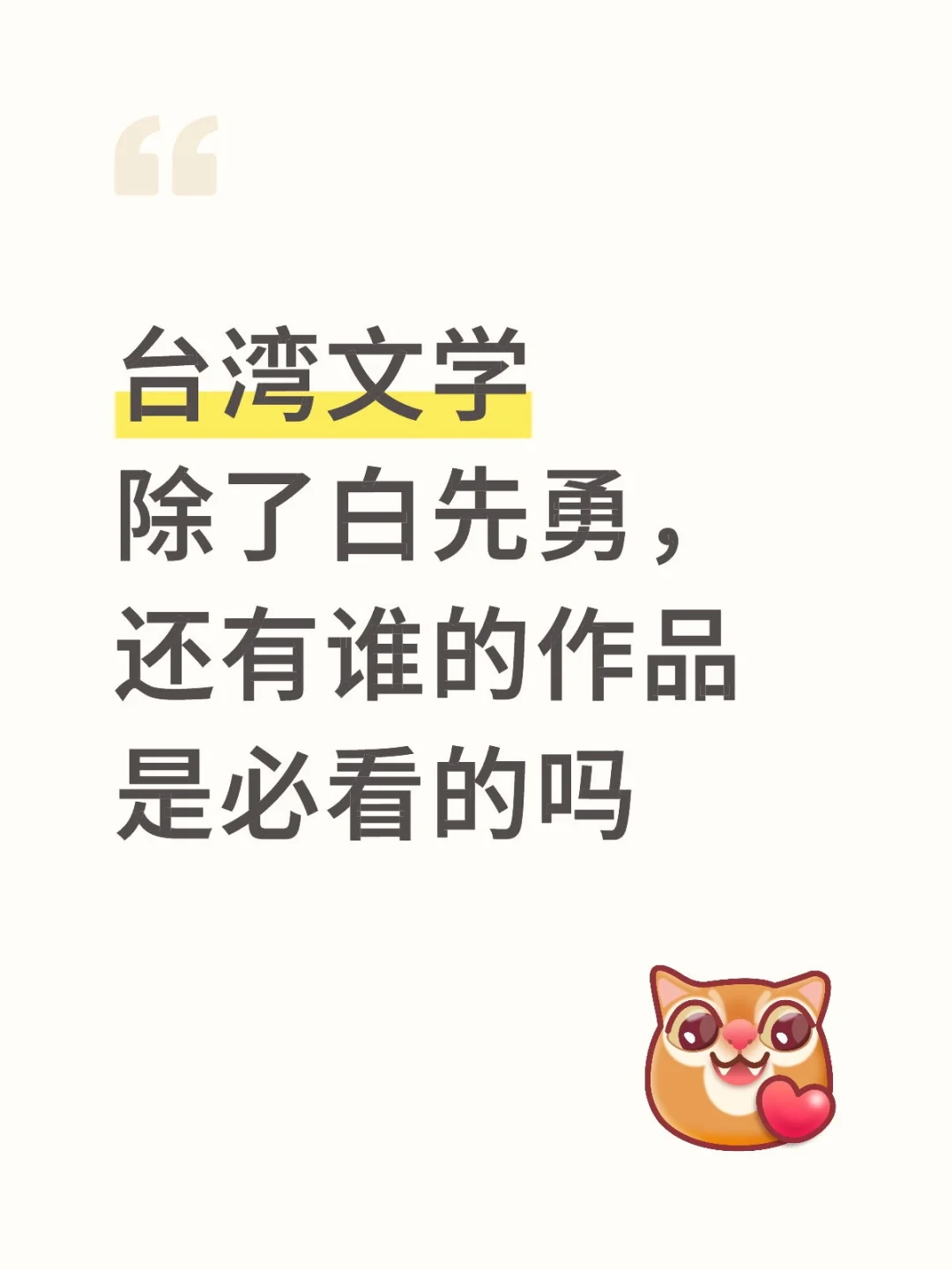 书荒了，求台湾文学作品推荐