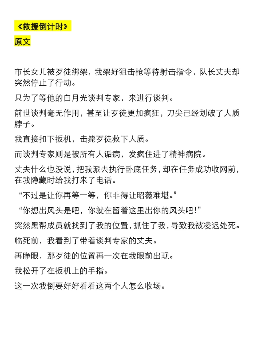 8.6同类型爆款短篇整理——职业失误