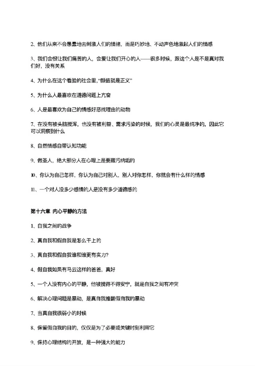 今天有幸挖到一本非常真实且过瘾的开悟神书