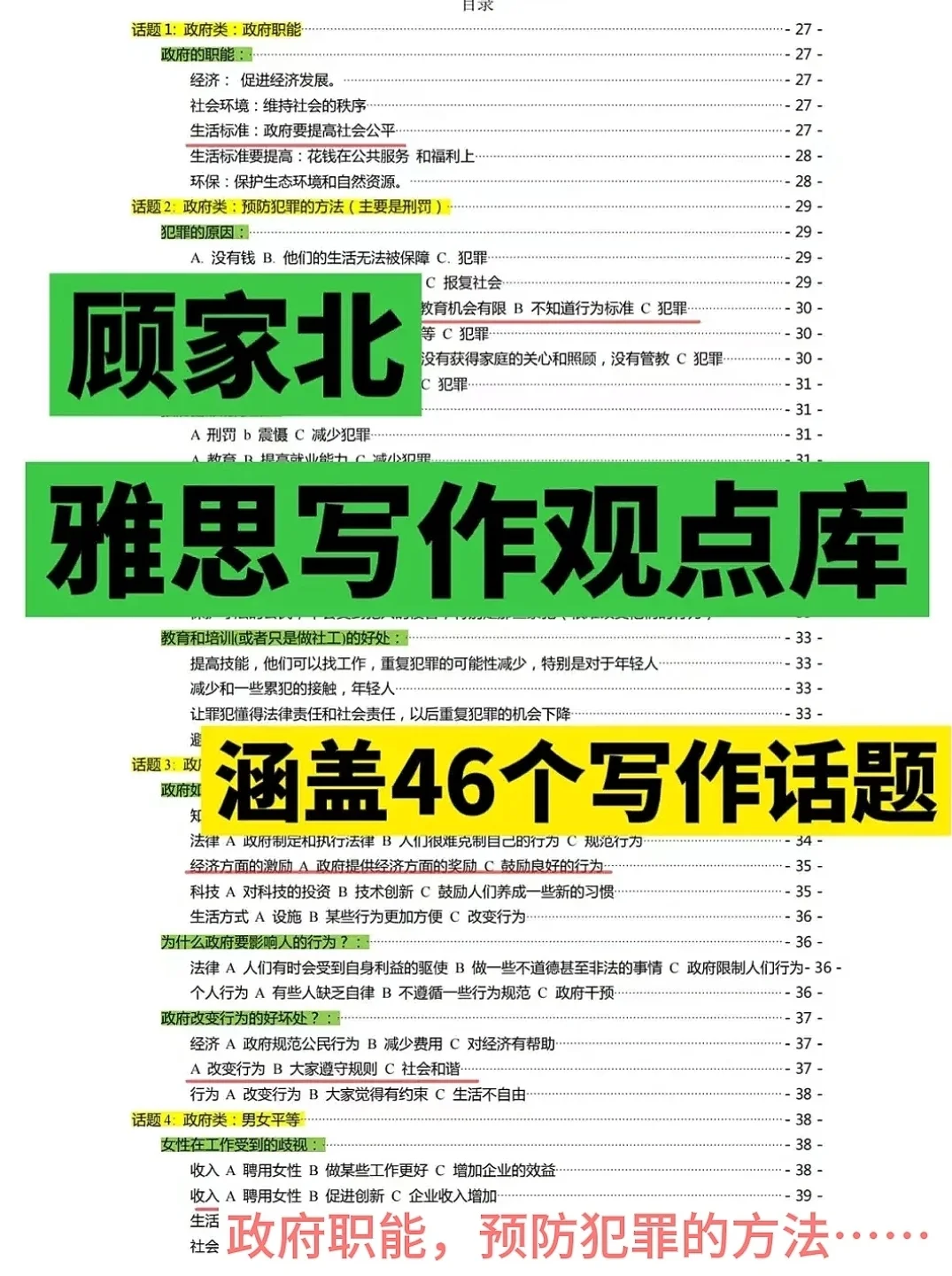 25年最新雅思物料大全pdf版，无常share