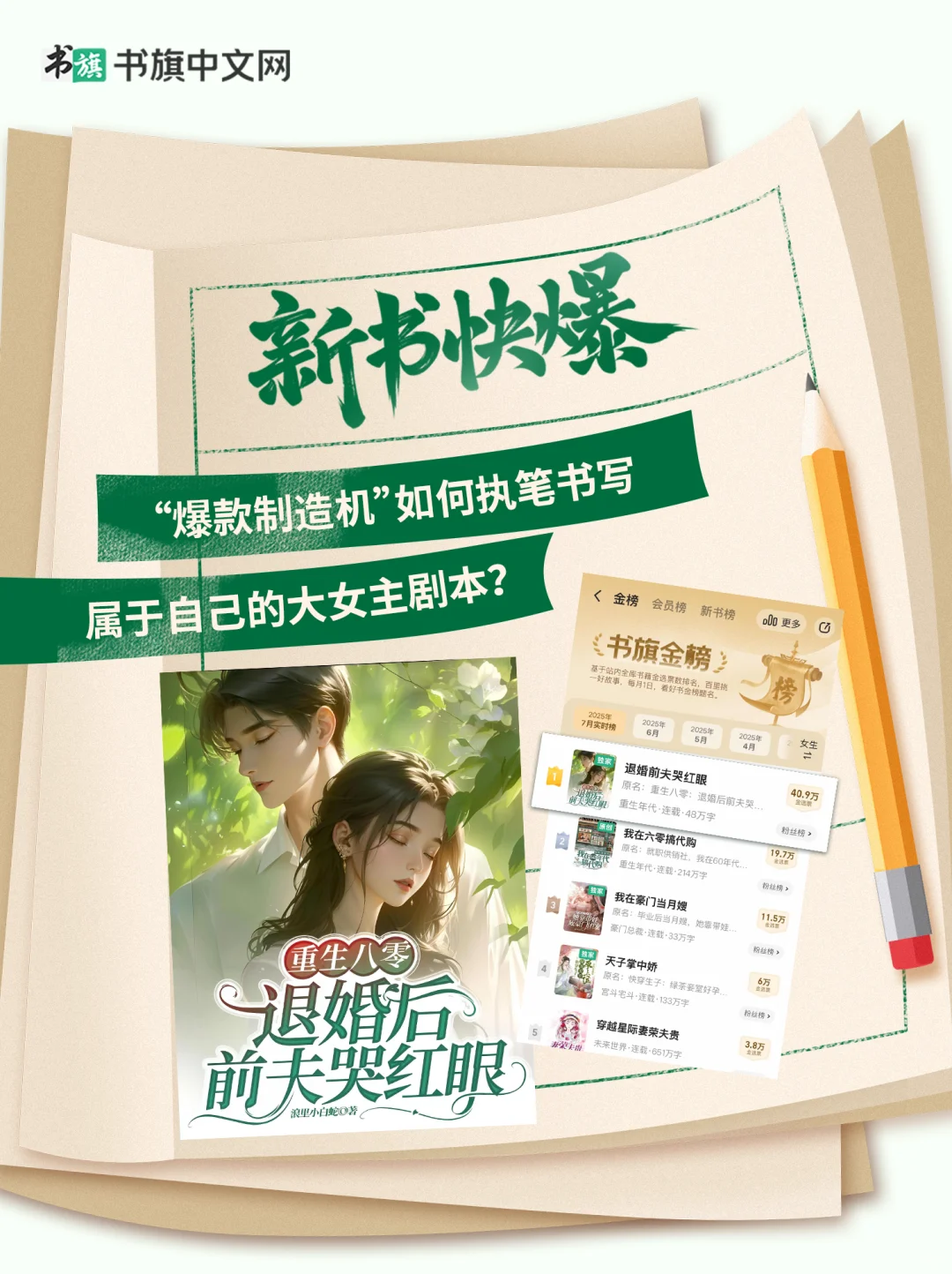 爆款制造机如何书写属于自己的大女主剧本？