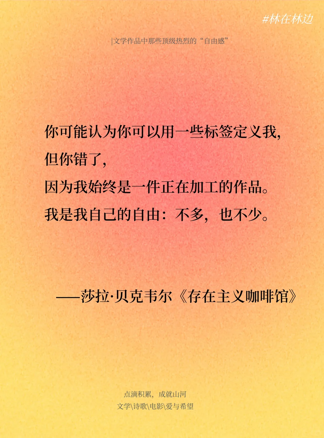 文学作品中那些顶级热烈的“自由感”~~