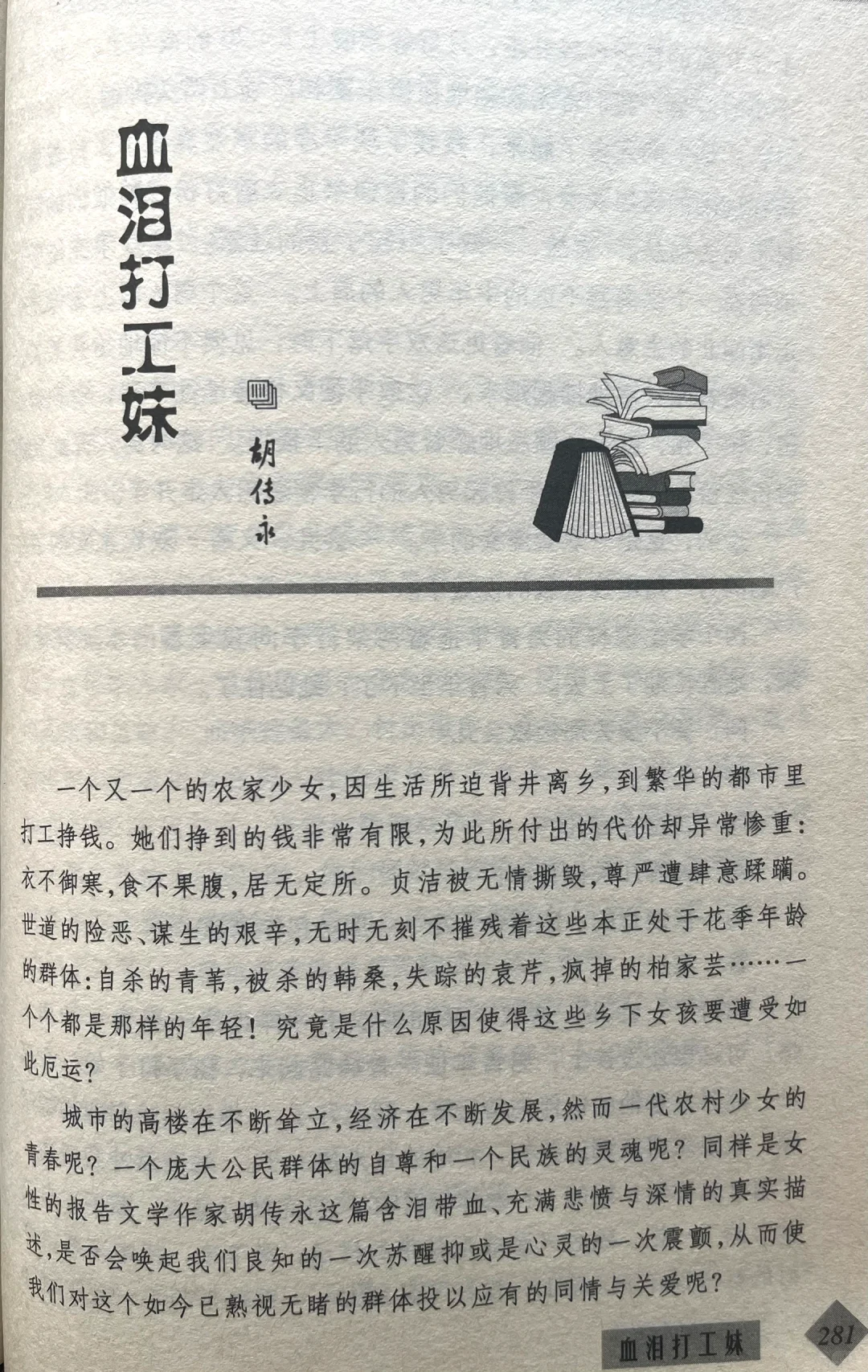 分享纪实文学《血泪打工妹》20年像风呼啸而过