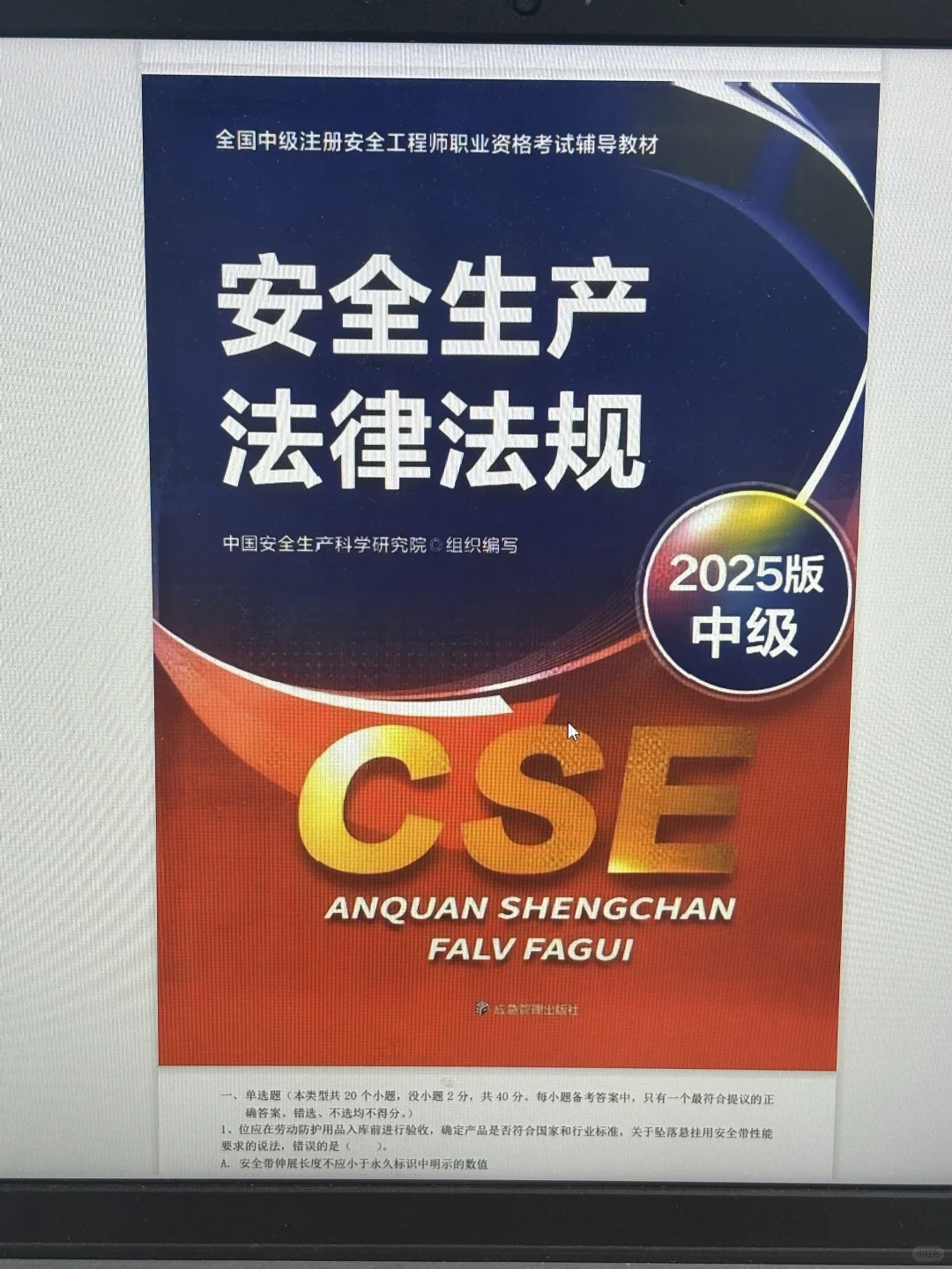 25注安师教材pdf拿到了，赠人玫瑰🌹