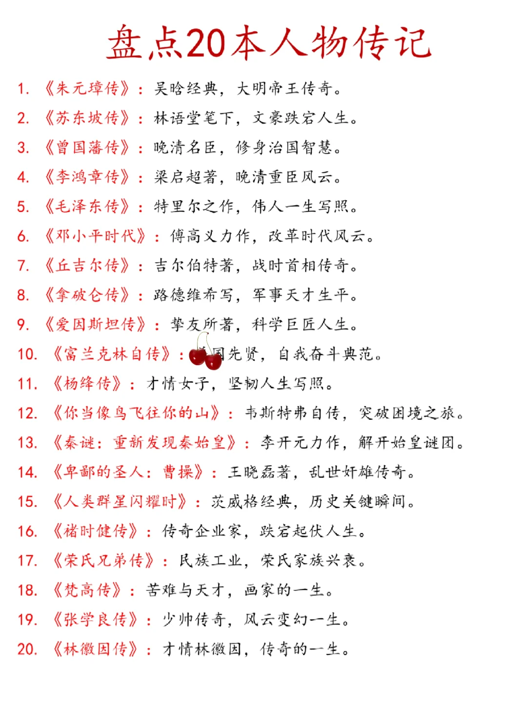 提升自己，从读人物传记开始❗️