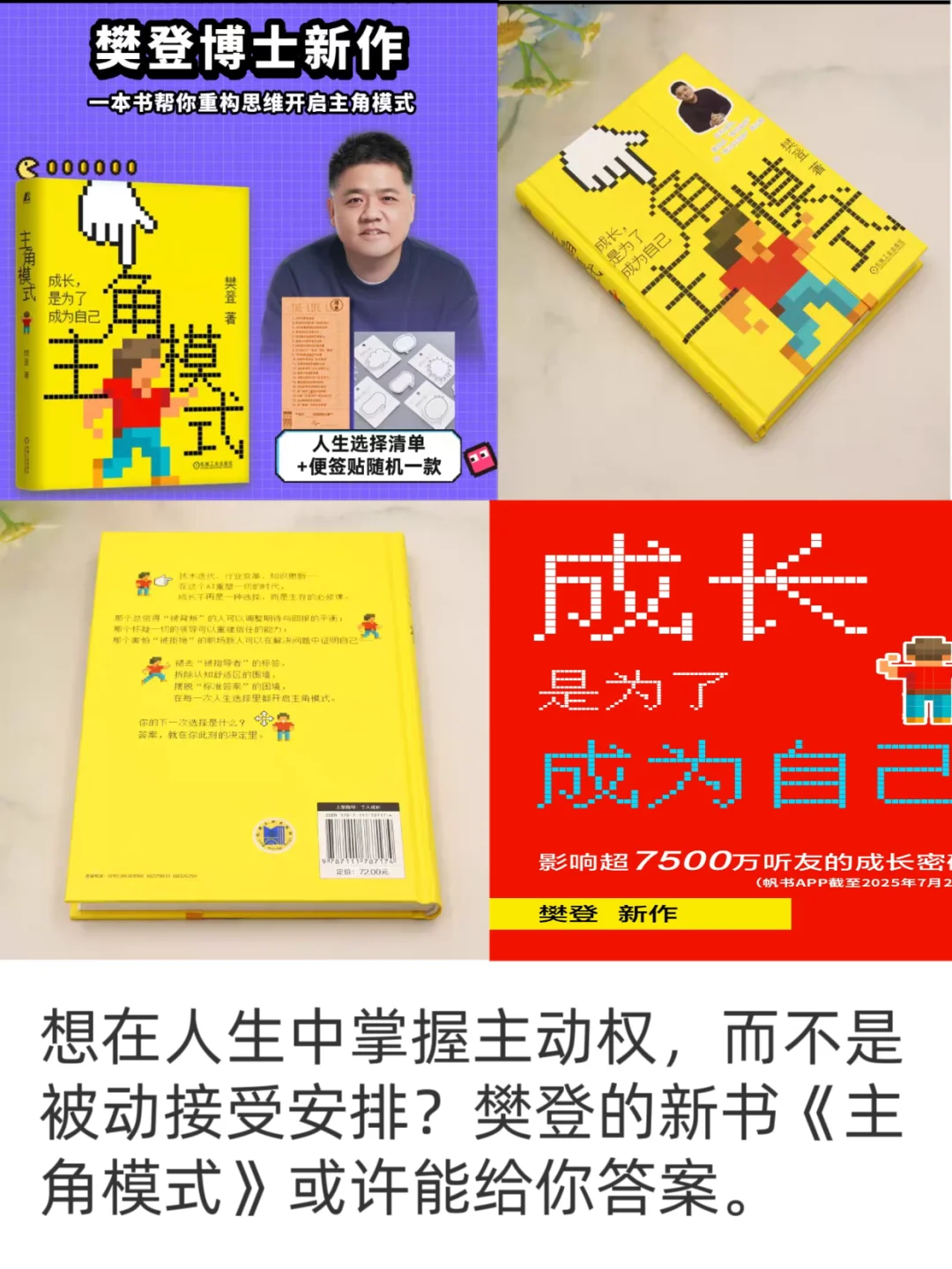 《主角模式》：改写人生剧本的密码