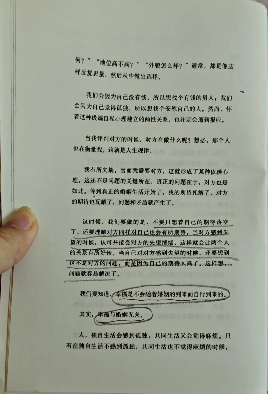 结婚前一定要读的一本书