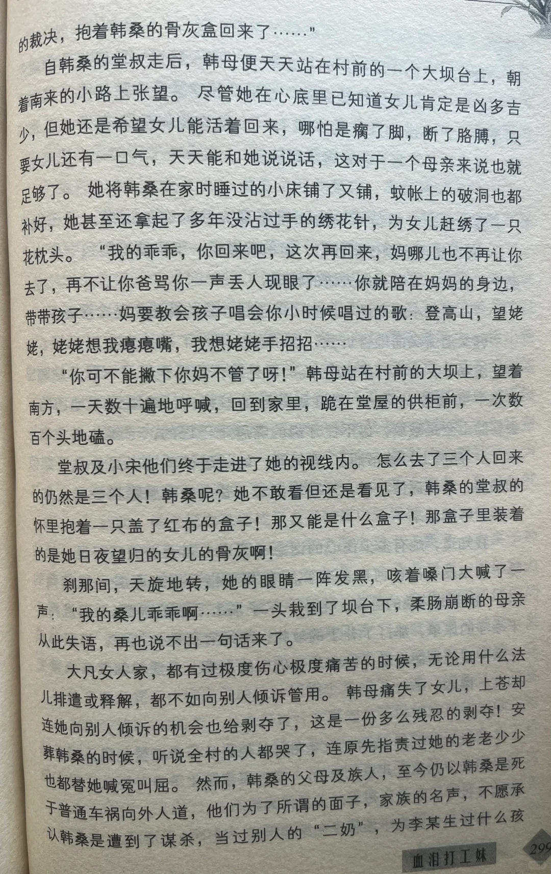 分享纪实文学《血泪打工妹》20年像风呼啸而过
