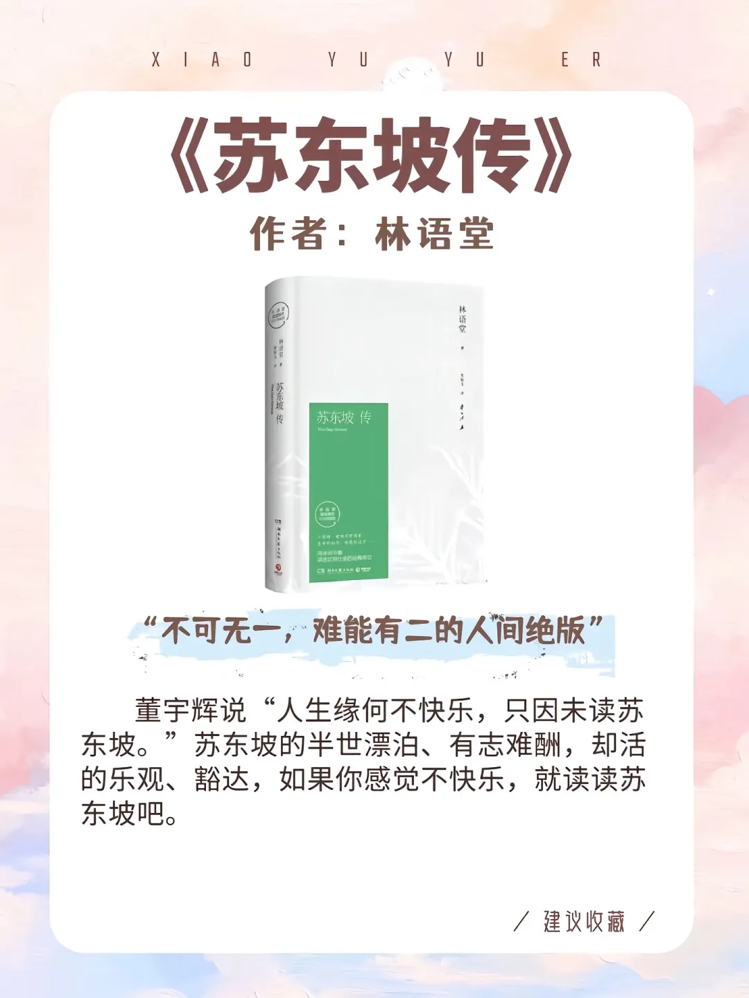 董宇辉推荐至少读3遍以上的八本书📚