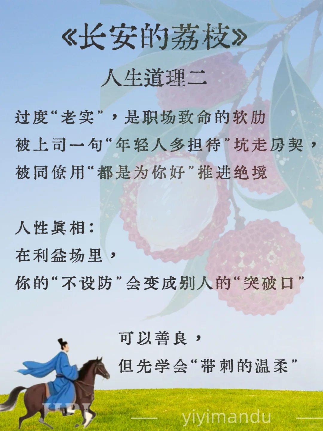 《长安的荔枝》读完这本书，彻底悟了