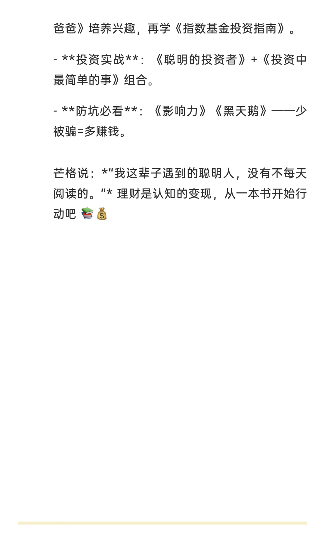 理财书单