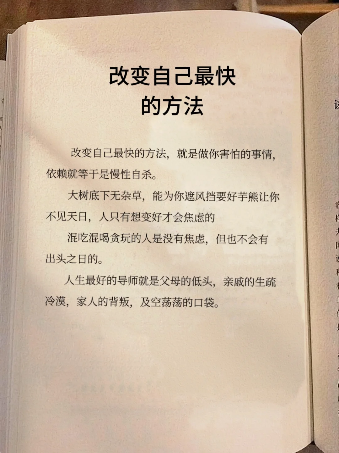 提升自己 从这本书开始 逆袭人生