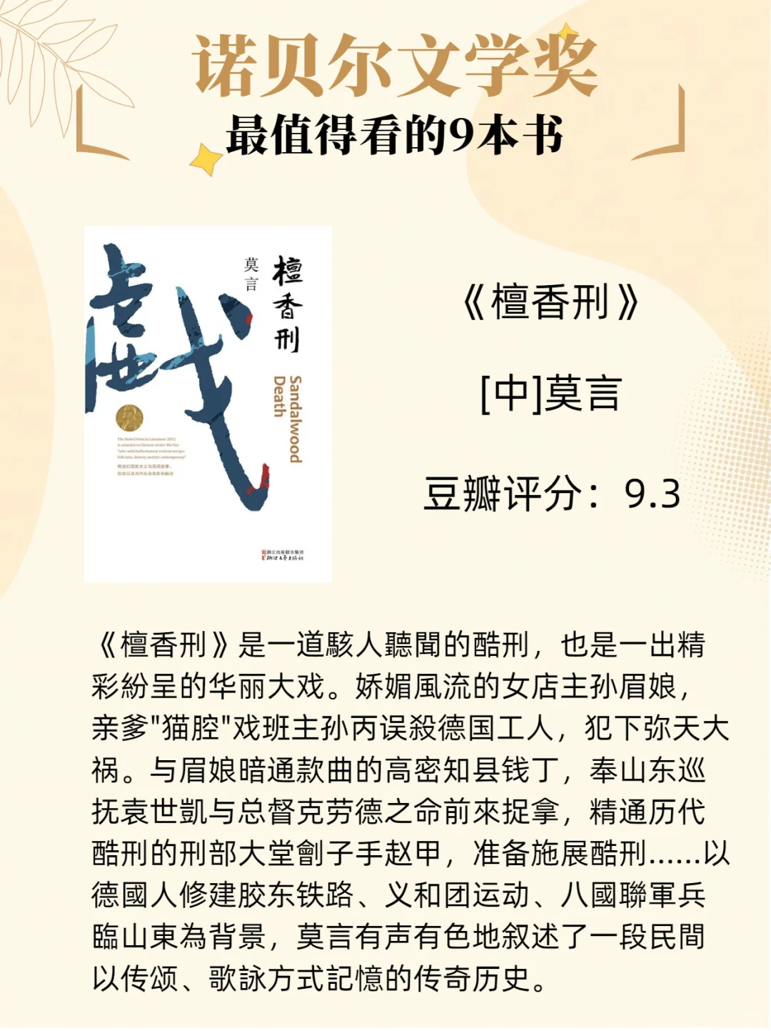 诺贝尔文学奖作品🏆这9本书必读！！