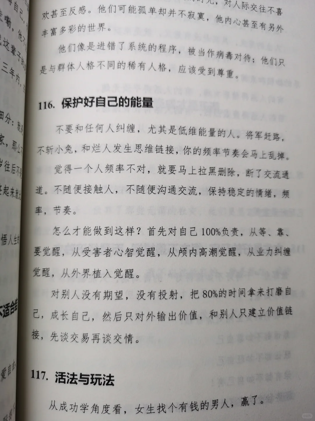 姐妹们无论遇到什么事一定不能将就❗️