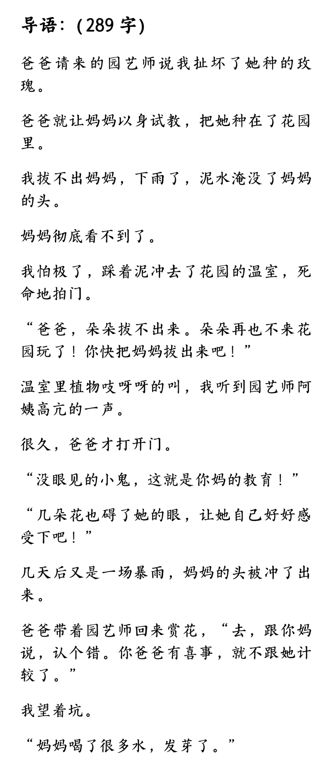 DAY16|爆款短篇《当日诺言，终成泥沙》拆文