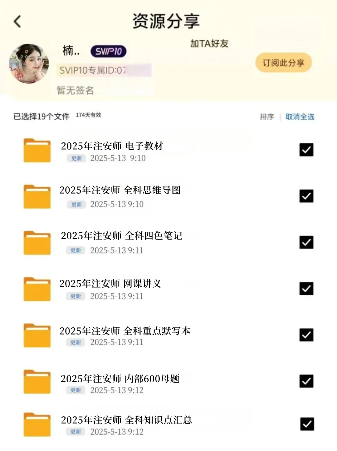 25注安师教材pdf拿到了，赠人玫瑰🌹