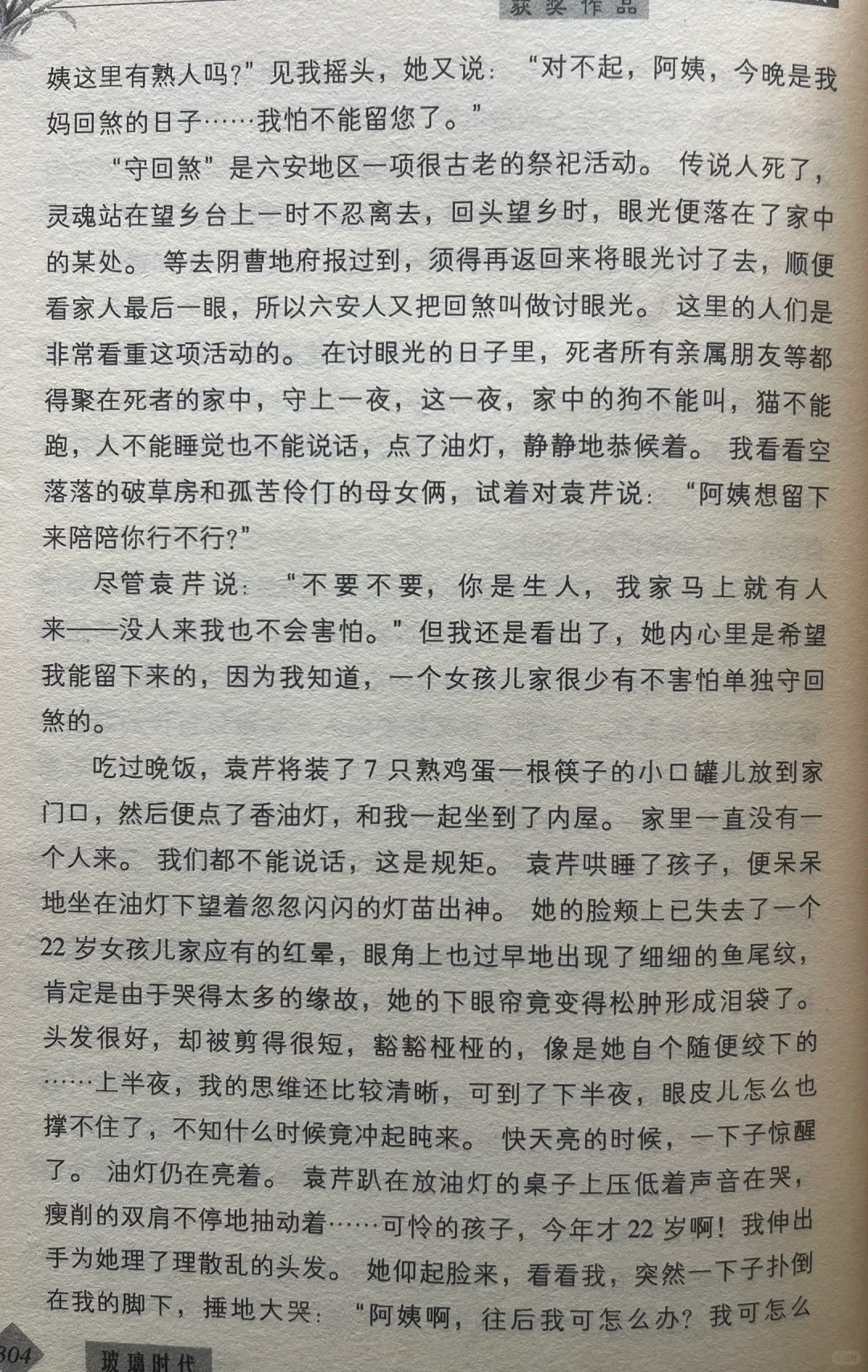 分享纪实文学《血泪打工妹》20年像风呼啸而过