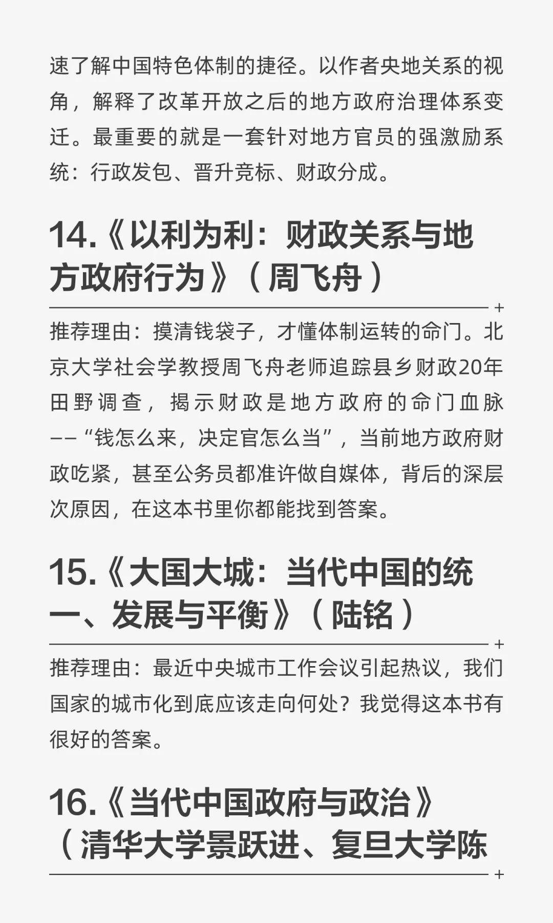 体制内12年积累40本好书推荐(图文详细版)