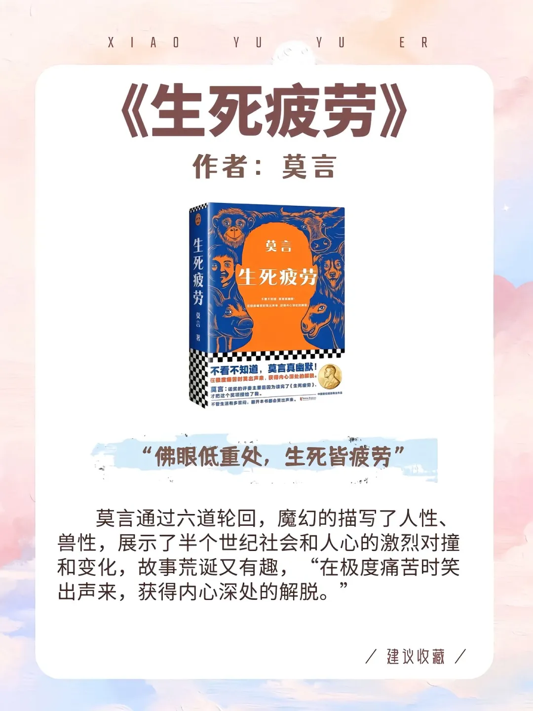 董宇辉推荐至少读3遍以上的八本书📚