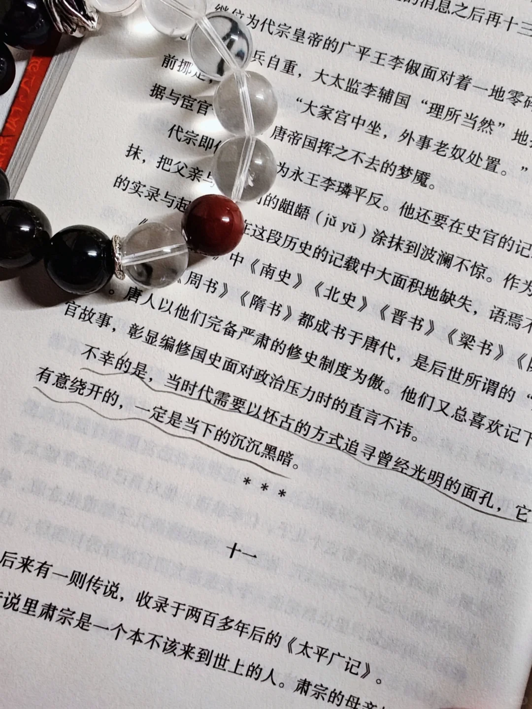 通勤读两页，地铁变长安！！！🌸
