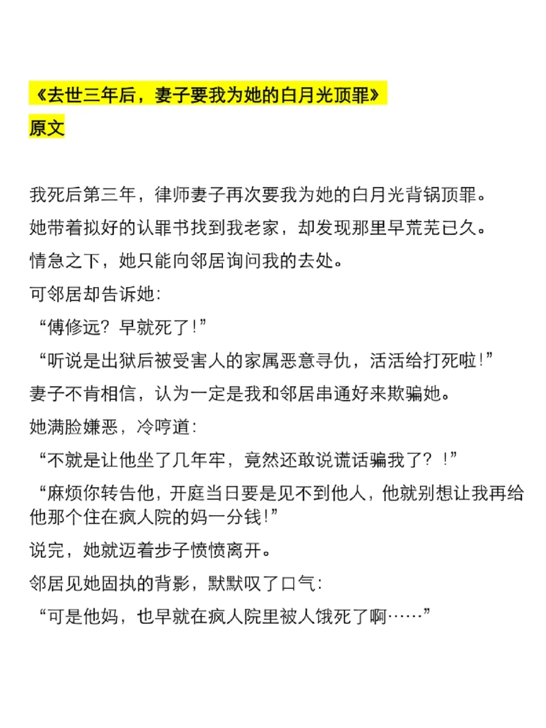 8.5同类型爆款短篇整理——死人文学