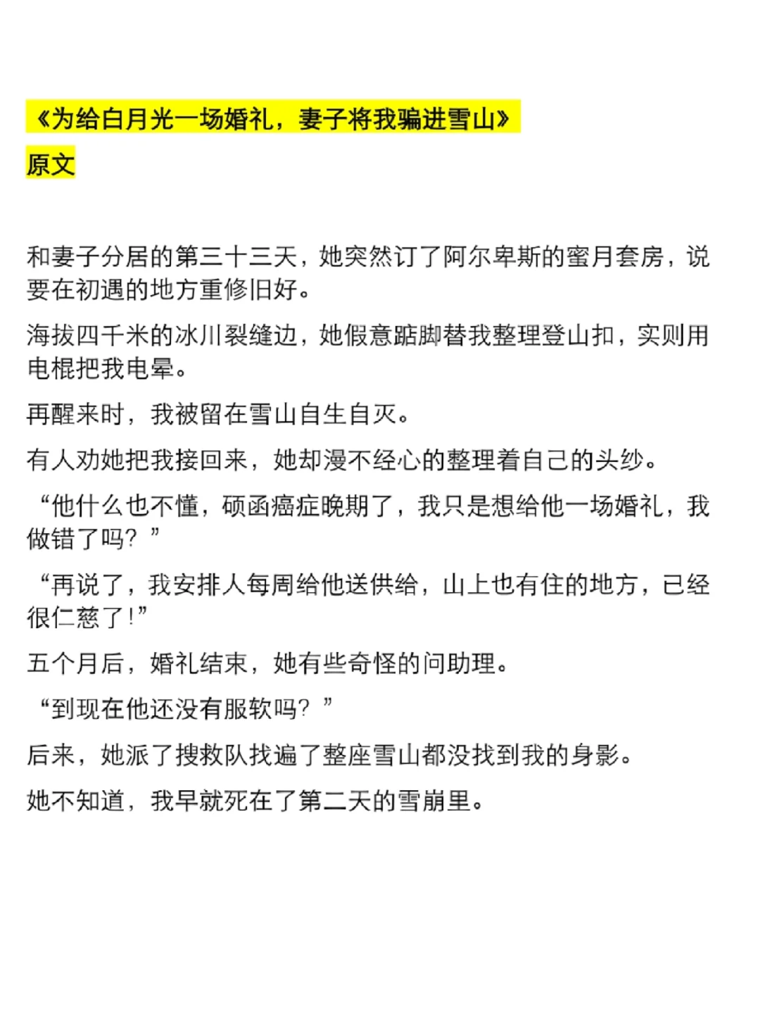 8.5同类型爆款短篇整理——死人文学