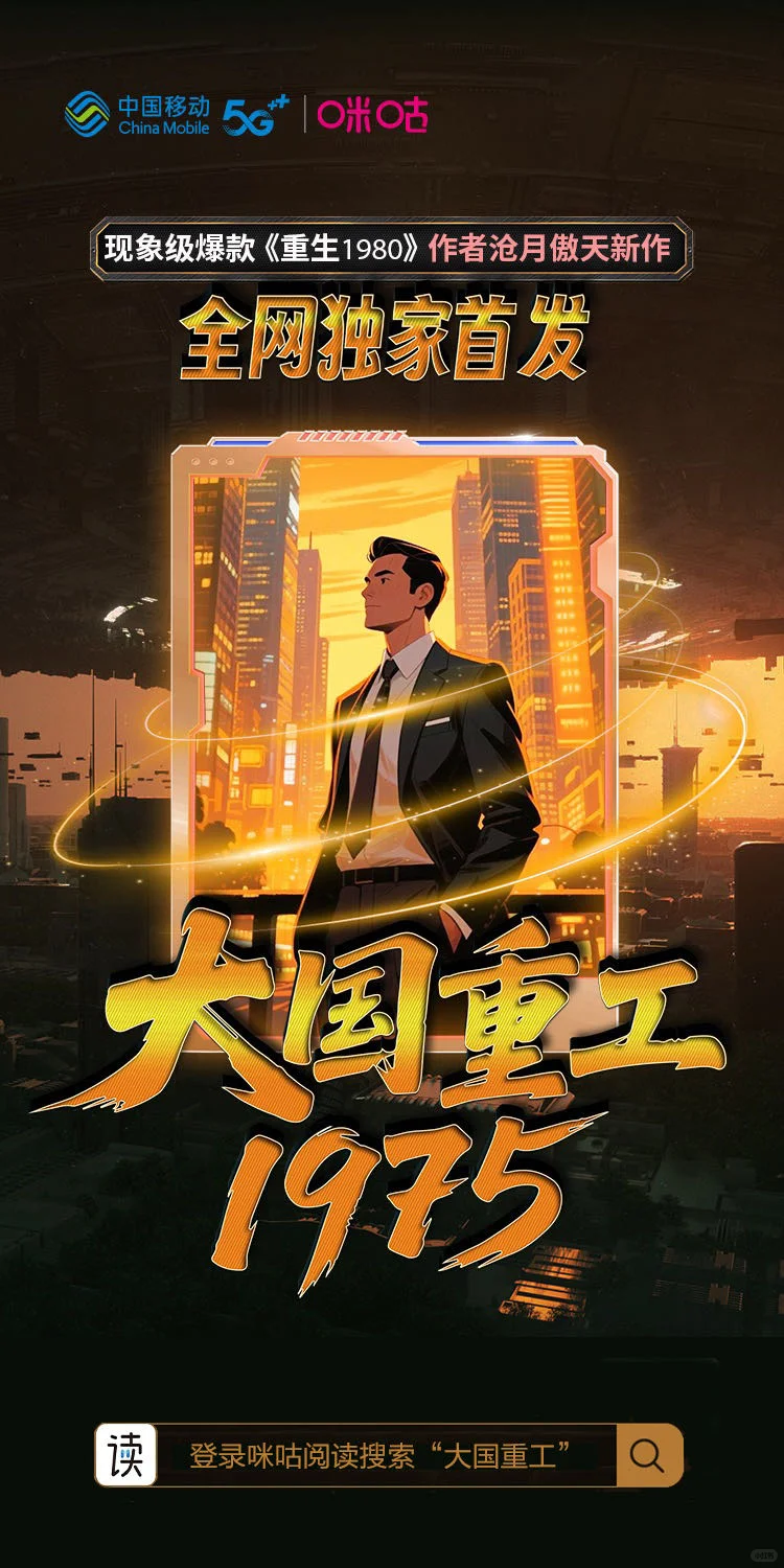 🎉《大国重工1975》全网独家首发❗️