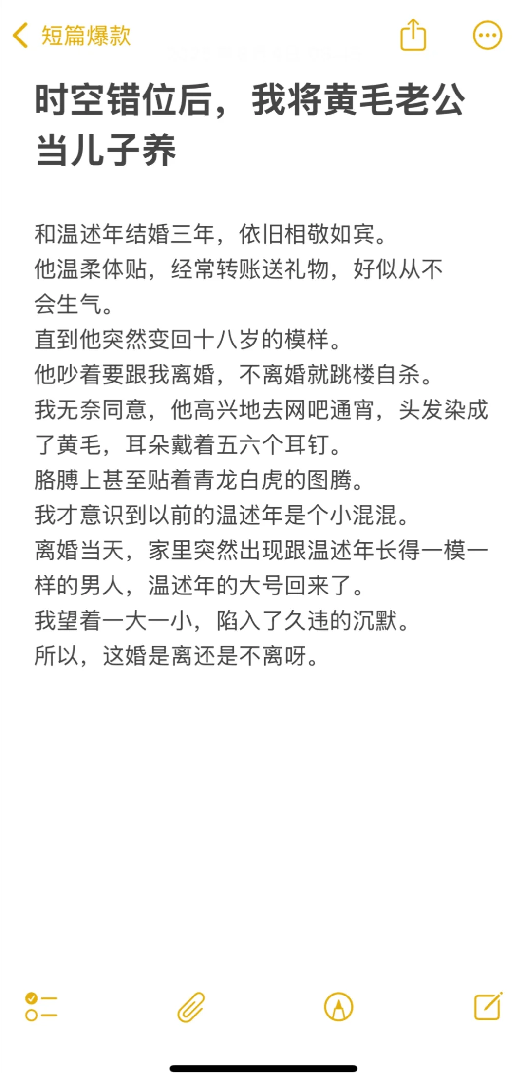8.4爆款例文导语分享～